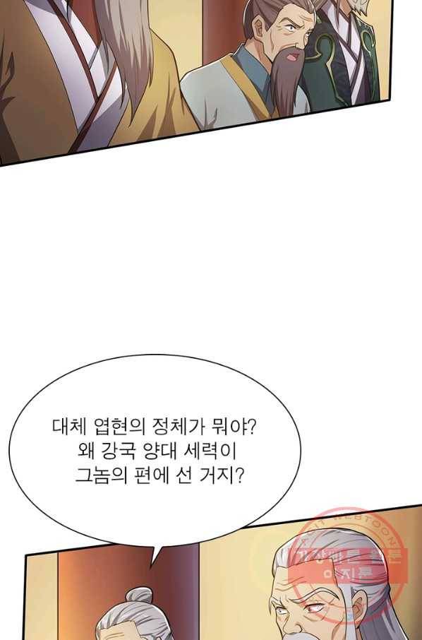 일검독존 47화 7