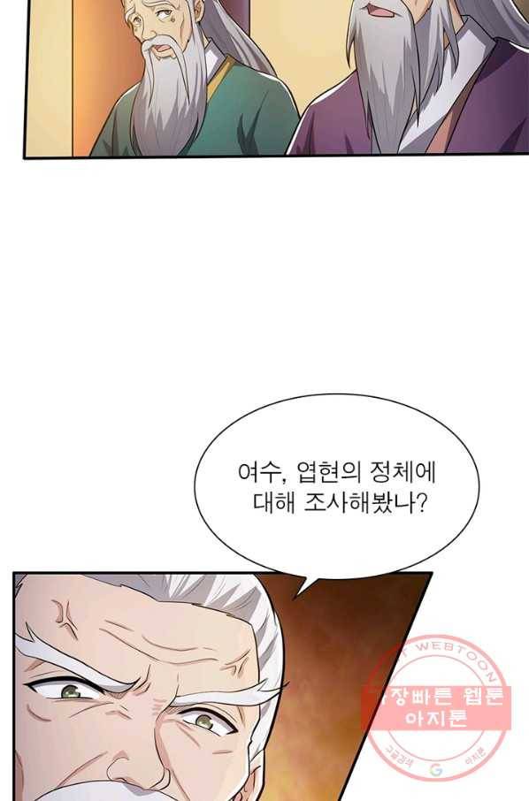 일검독존 47화 8