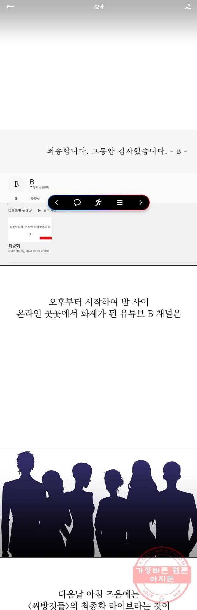 씨방것들 72화 1