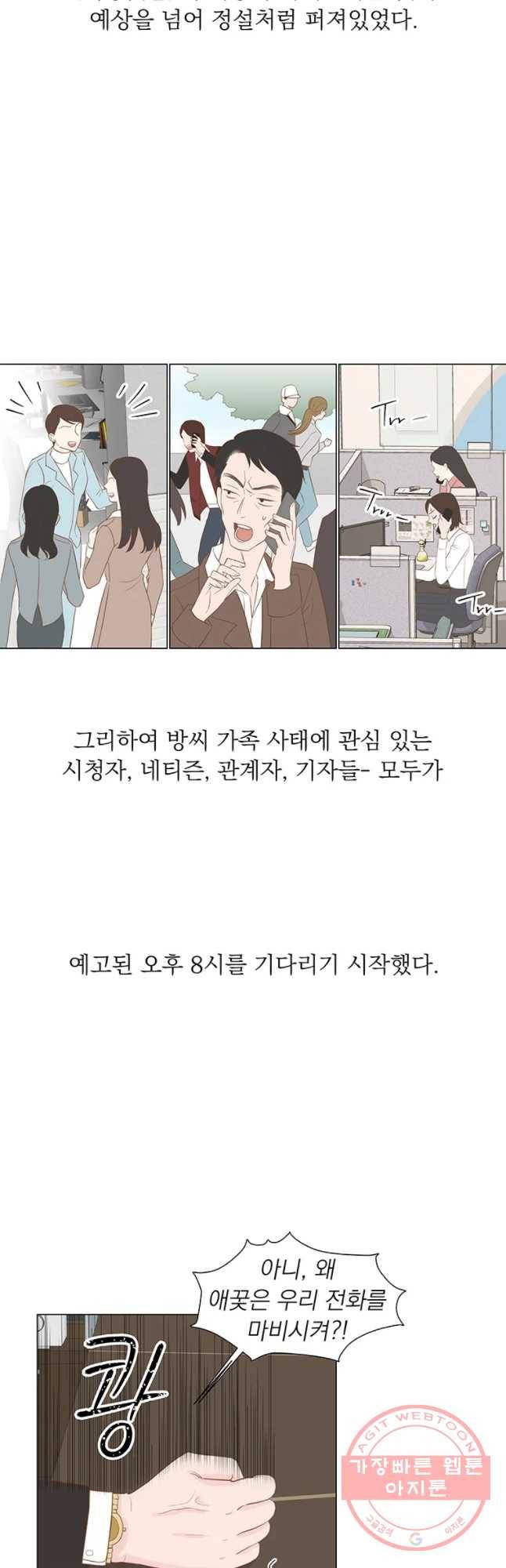 씨방것들 72화 2