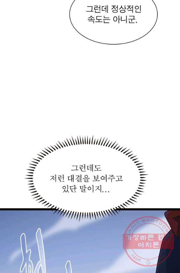 어웨이크닝 회귀 플레이어 21화 24