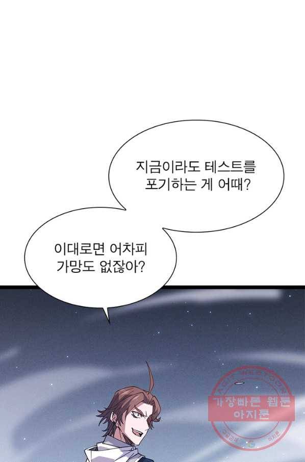 어웨이크닝 회귀 플레이어 21화 26