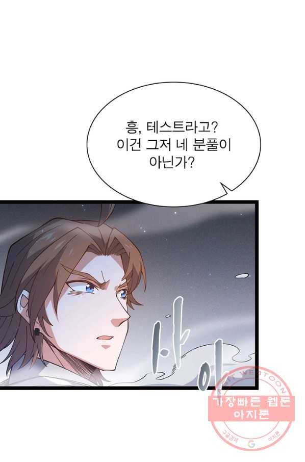 어웨이크닝 회귀 플레이어 21화 28