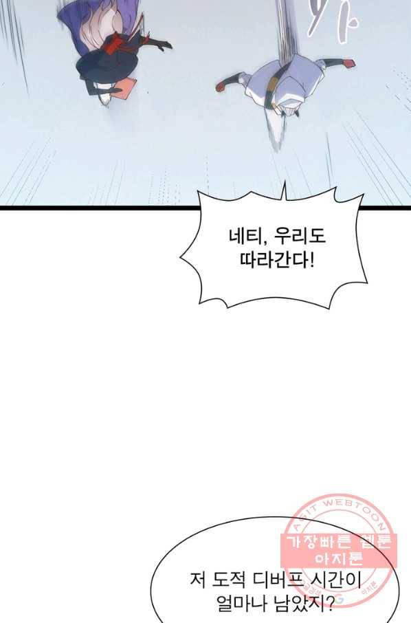 어웨이크닝 회귀 플레이어 21화 36