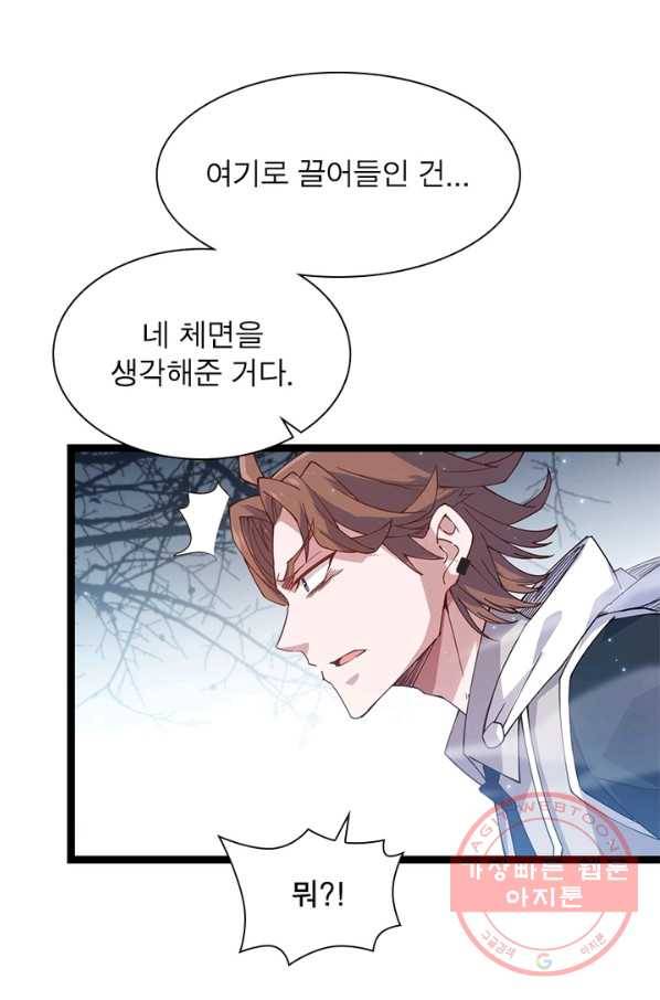 어웨이크닝 회귀 플레이어 21화 40