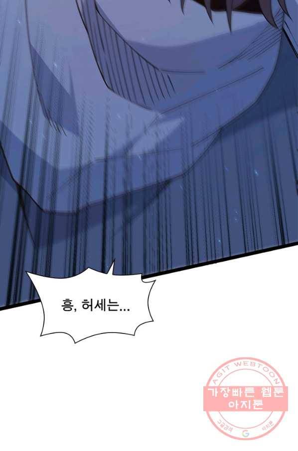 어웨이크닝 회귀 플레이어 21화 48