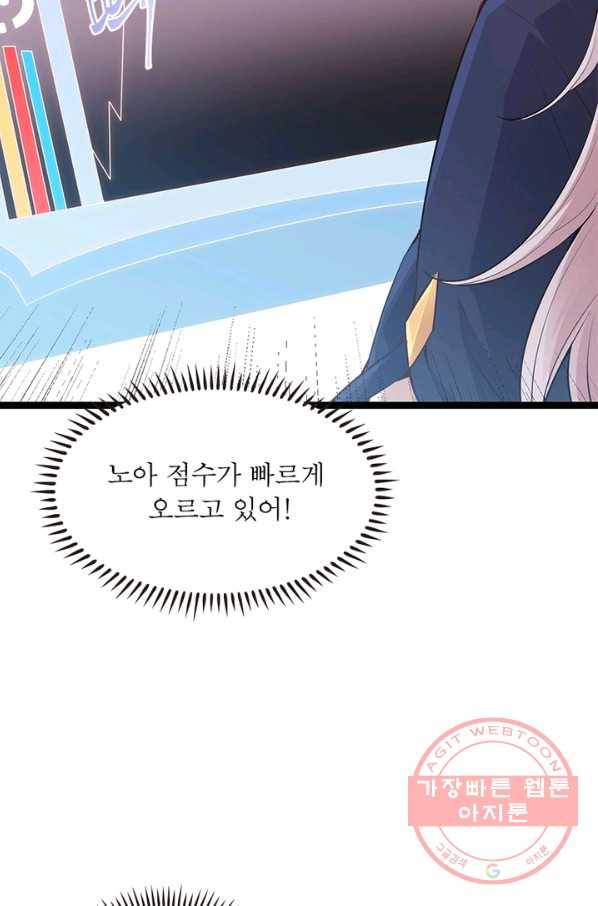 어웨이크닝 회귀 플레이어 21화 51