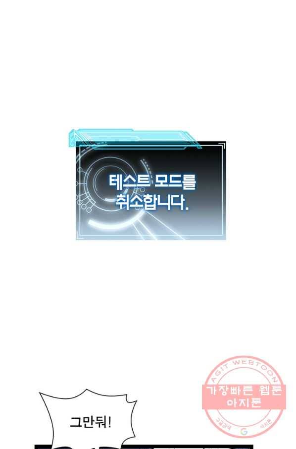 어웨이크닝 회귀 플레이어 21화 63