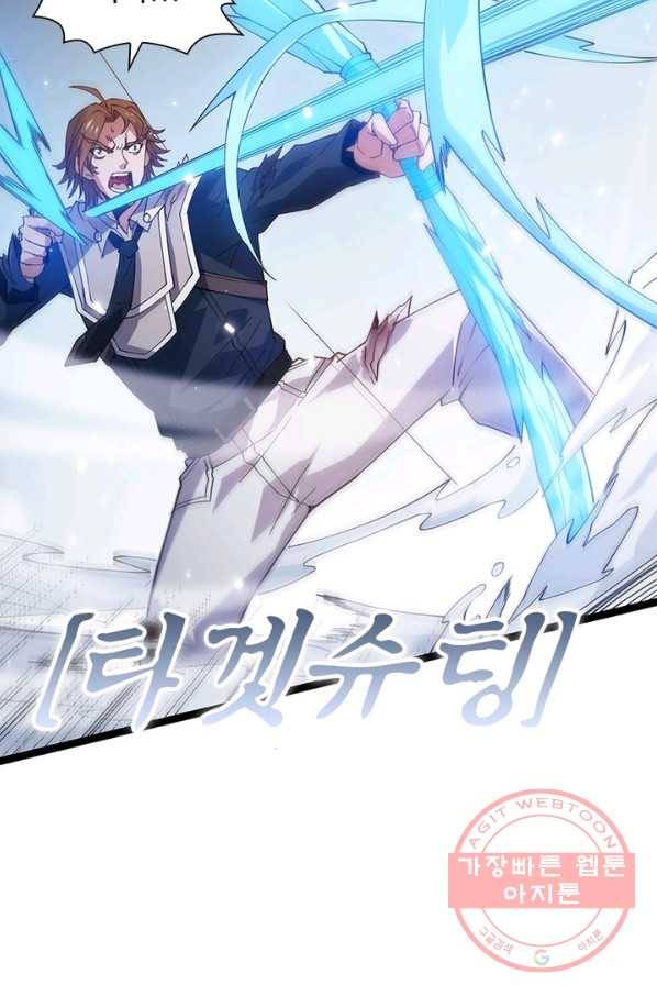 어웨이크닝 회귀 플레이어 21화 65
