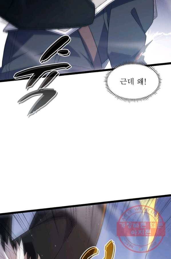 어웨이크닝 회귀 플레이어 21화 80