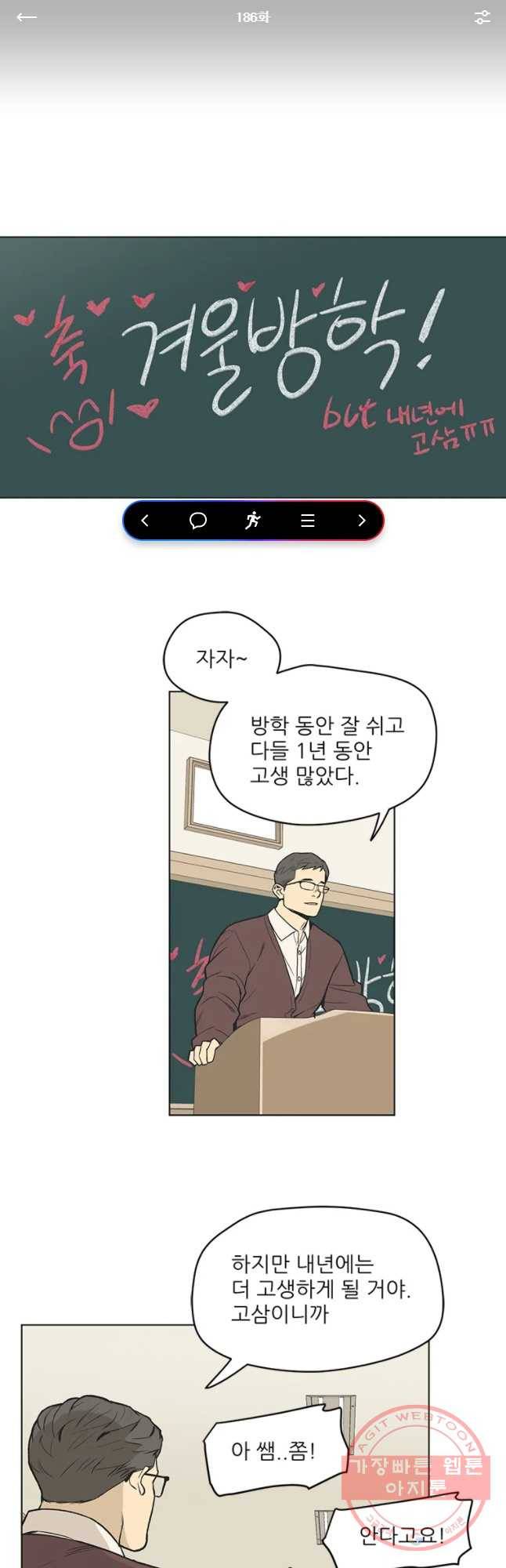 주간소년열애사 186화 1