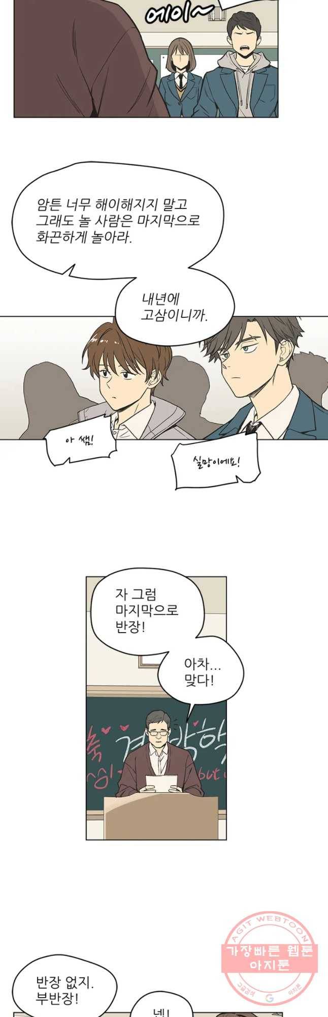 주간소년열애사 186화 2
