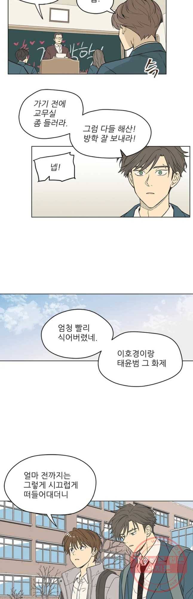 주간소년열애사 186화 3