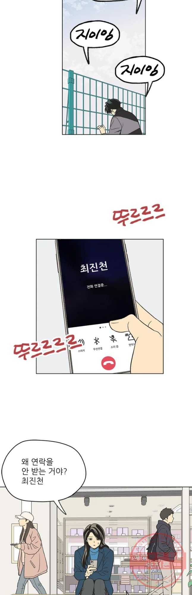주간소년열애사 186화 6