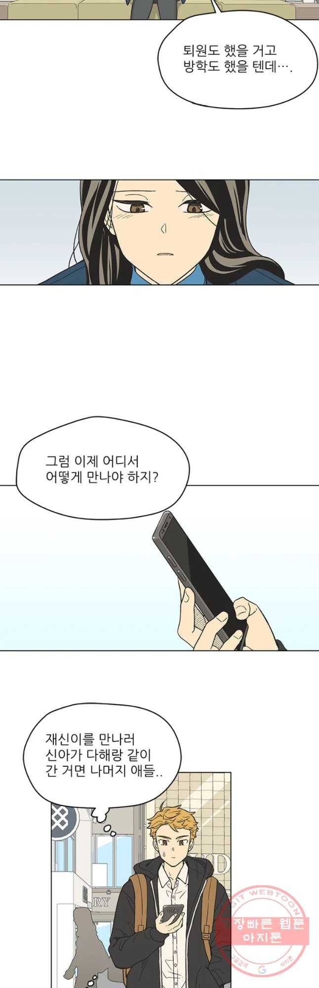 주간소년열애사 186화 7