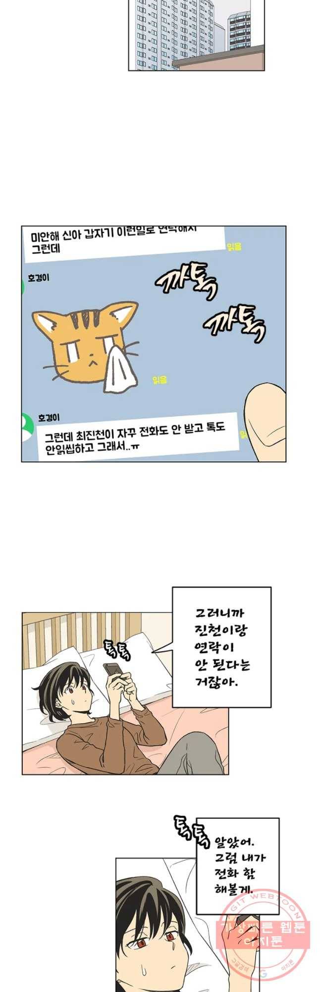 주간소년열애사 186화 11