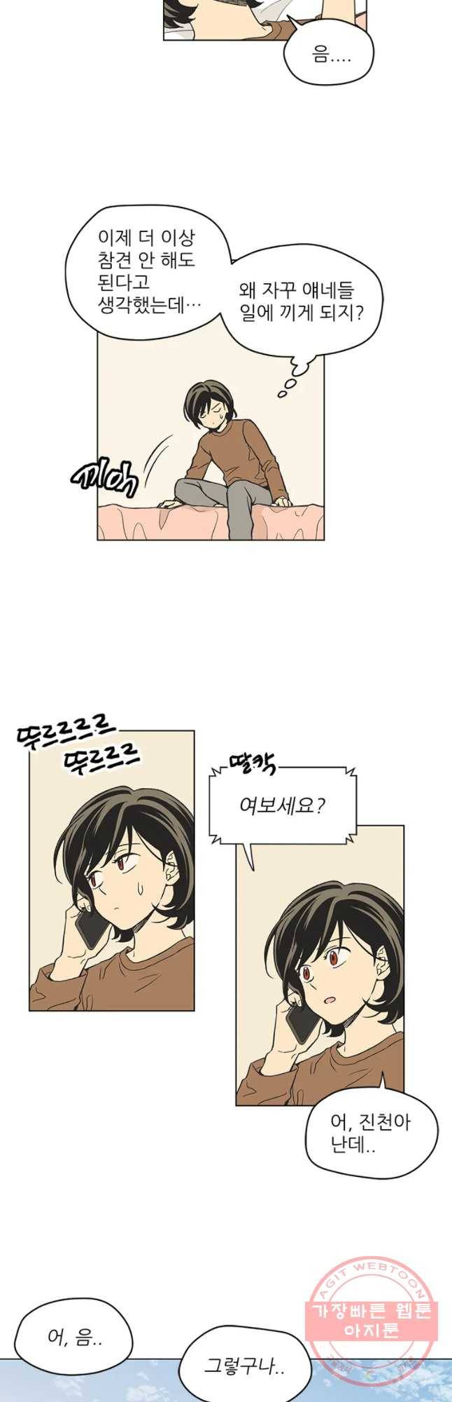 주간소년열애사 186화 12