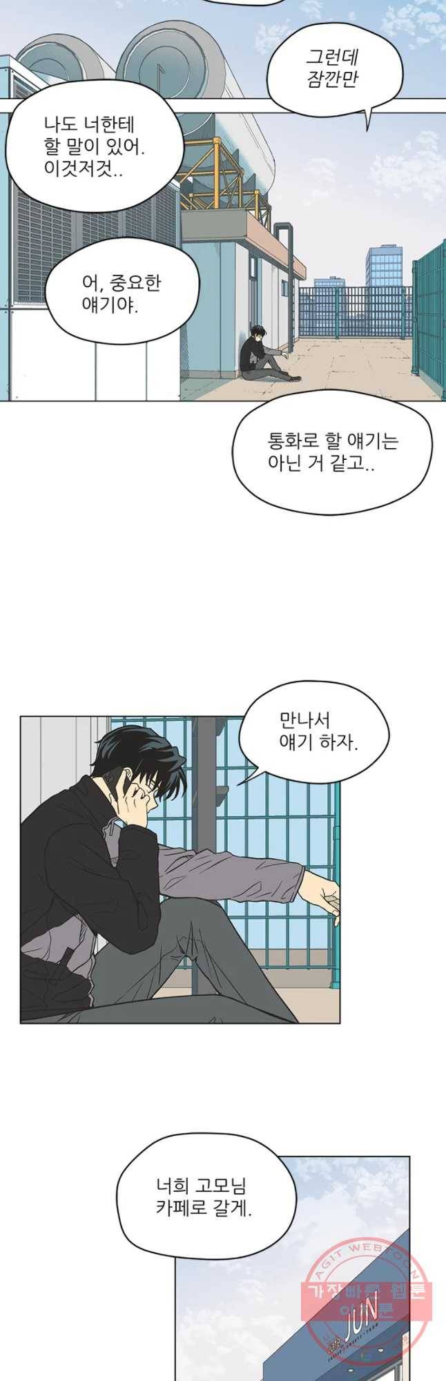 주간소년열애사 186화 13