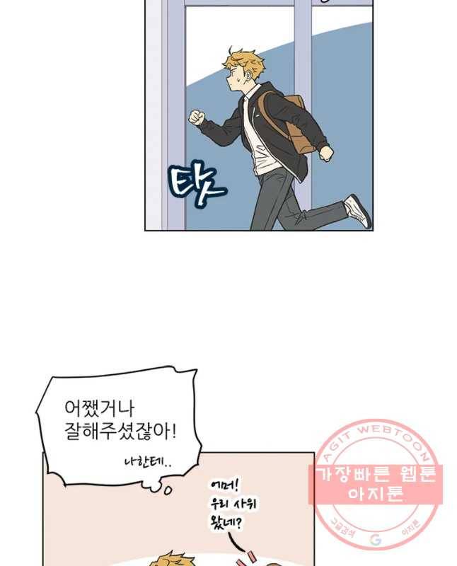 주간소년열애사 186화 15