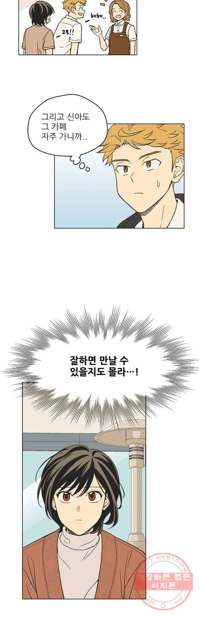 주간소년열애사 186화 16