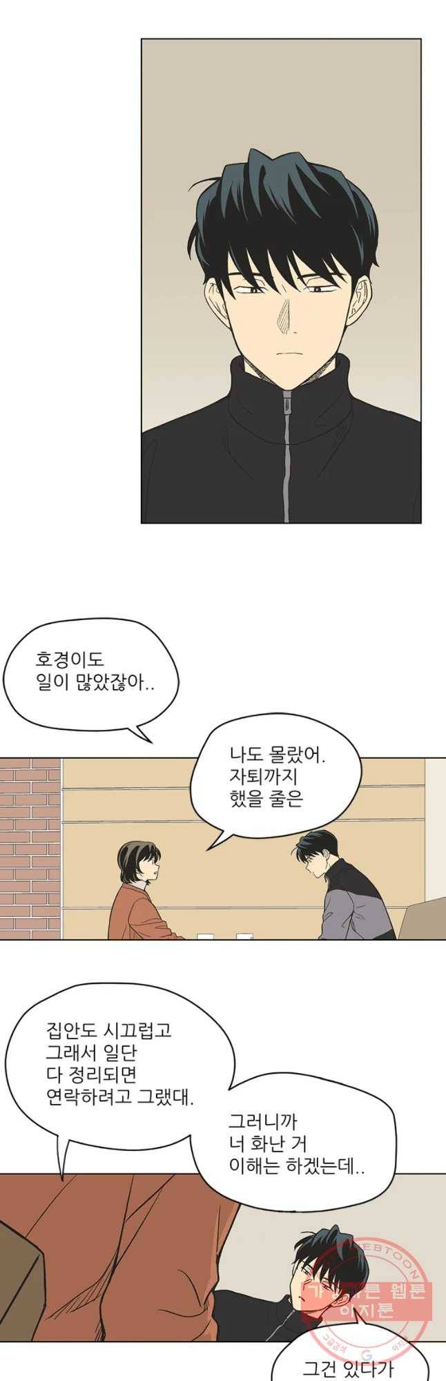 주간소년열애사 186화 17