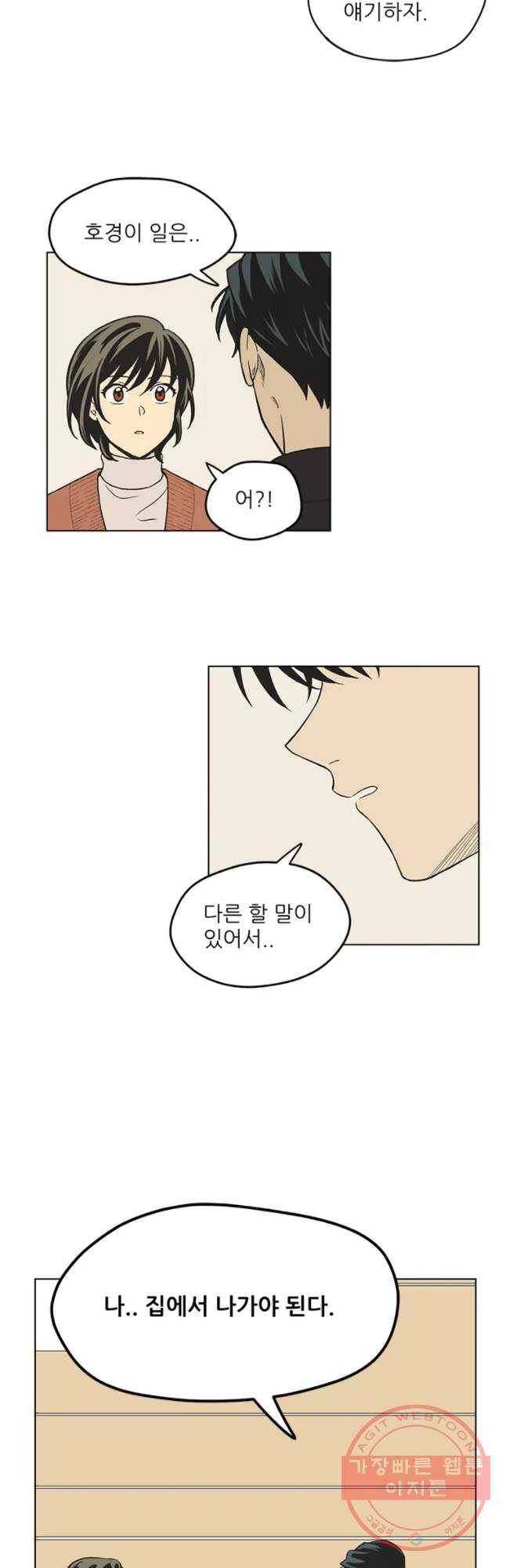 주간소년열애사 186화 18