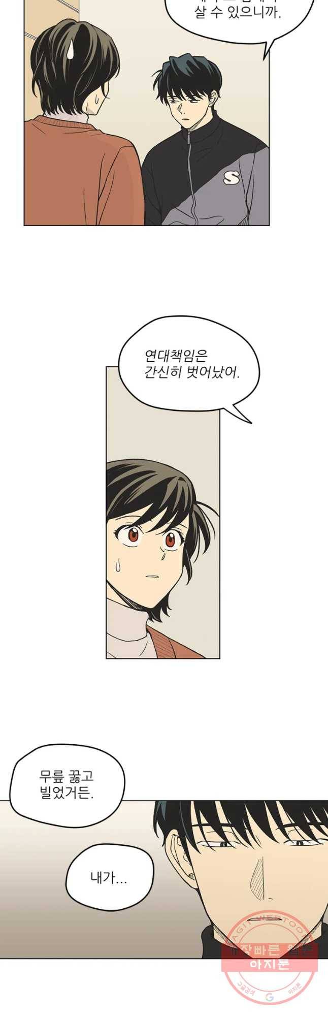 주간소년열애사 186화 20