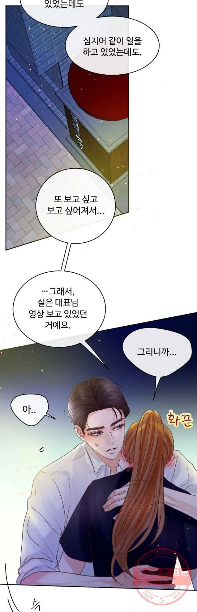 질투유발자들 51화 방법 찾기(6) 8
