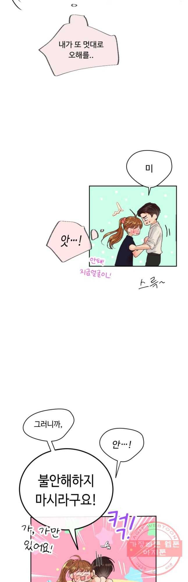 질투유발자들 51화 방법 찾기(6) 9