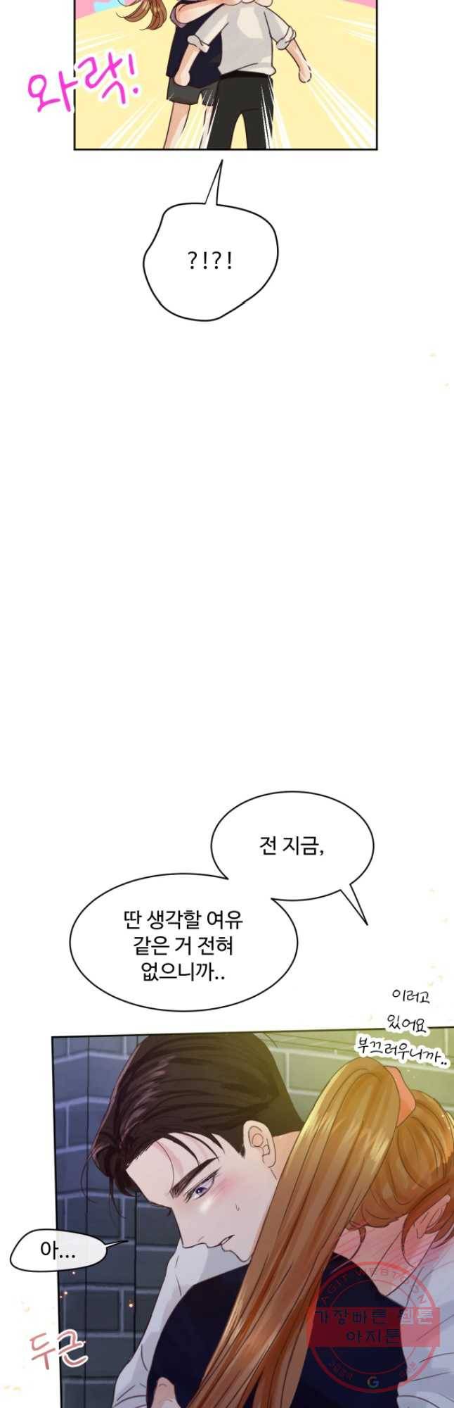 질투유발자들 51화 방법 찾기(6) 10