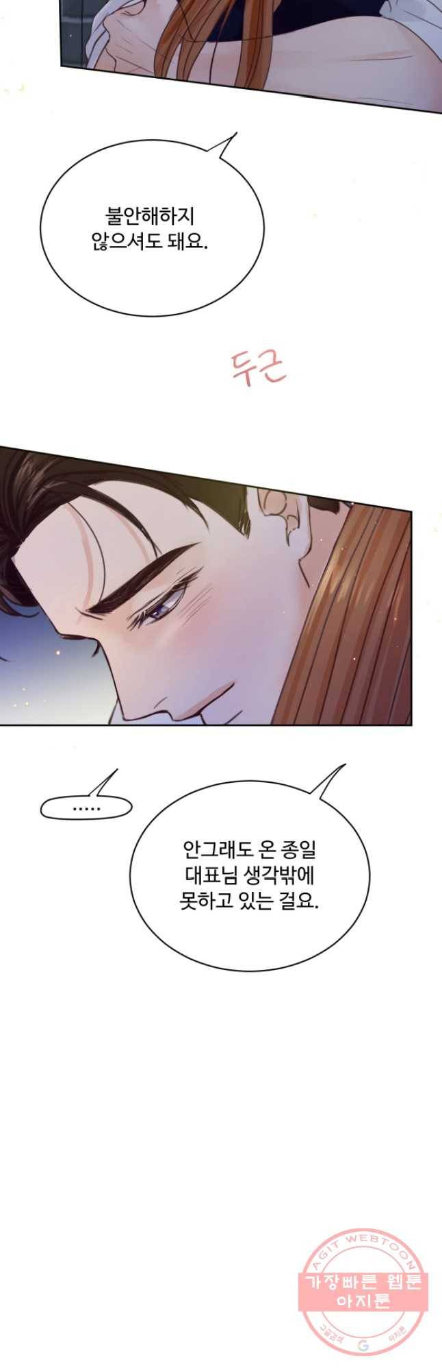 질투유발자들 51화 방법 찾기(6) 11