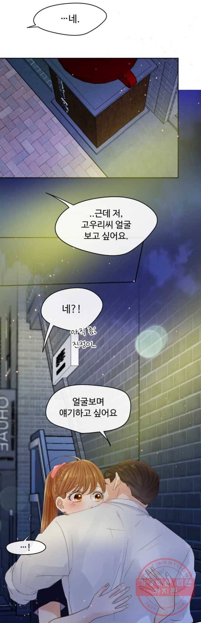 질투유발자들 51화 방법 찾기(6) 12