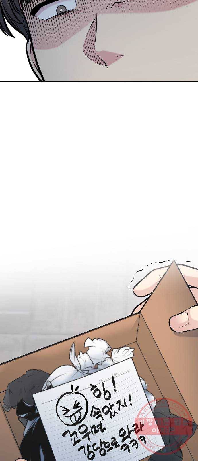 나만 보여! 52화 4