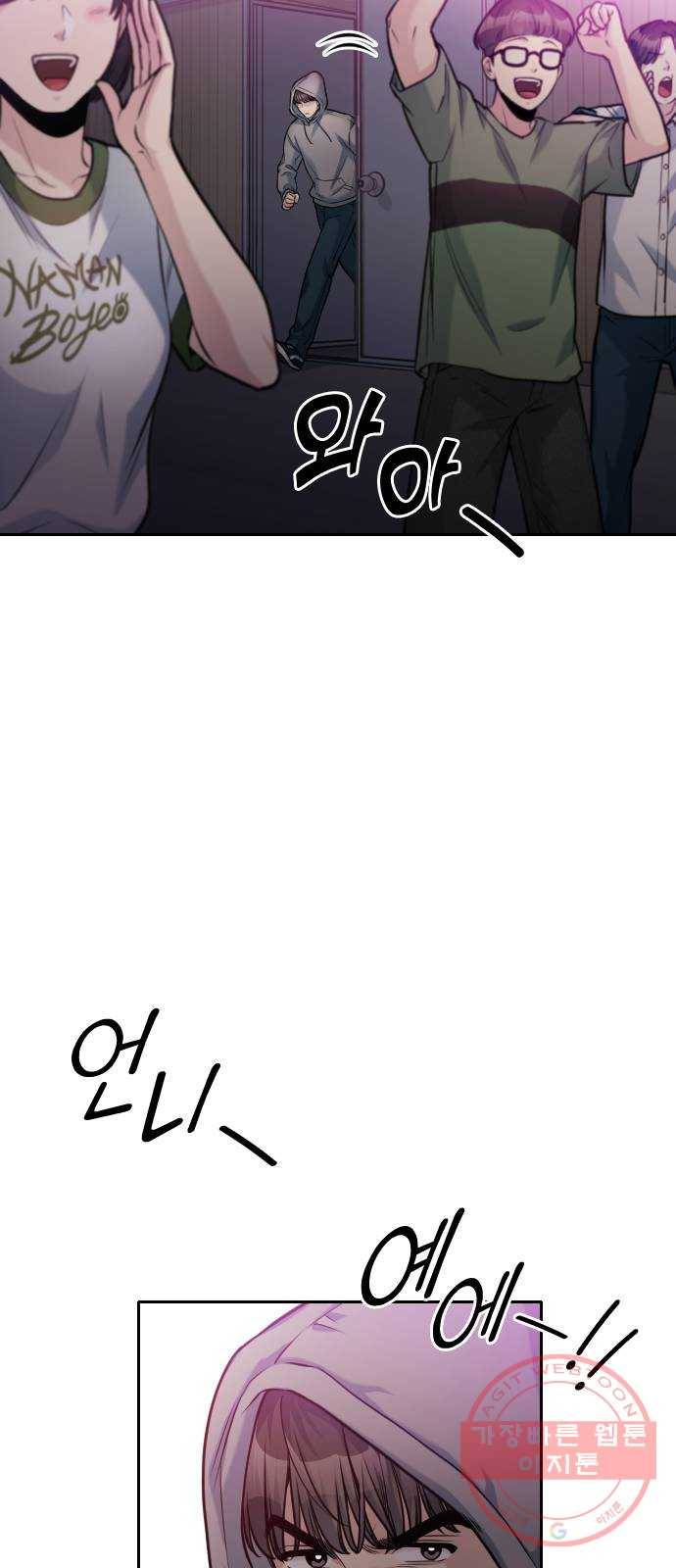 나만 보여! 52화 10