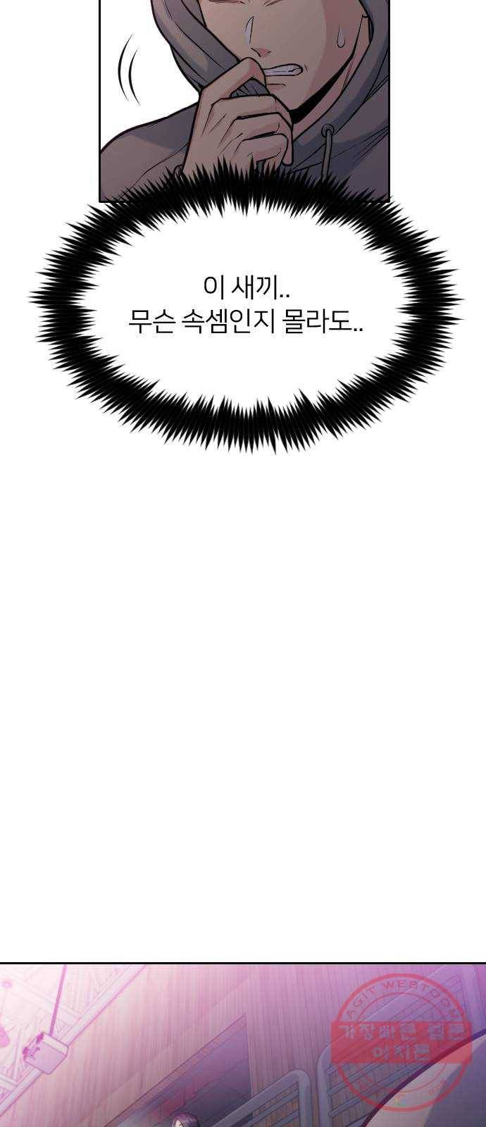 나만 보여! 52화 11