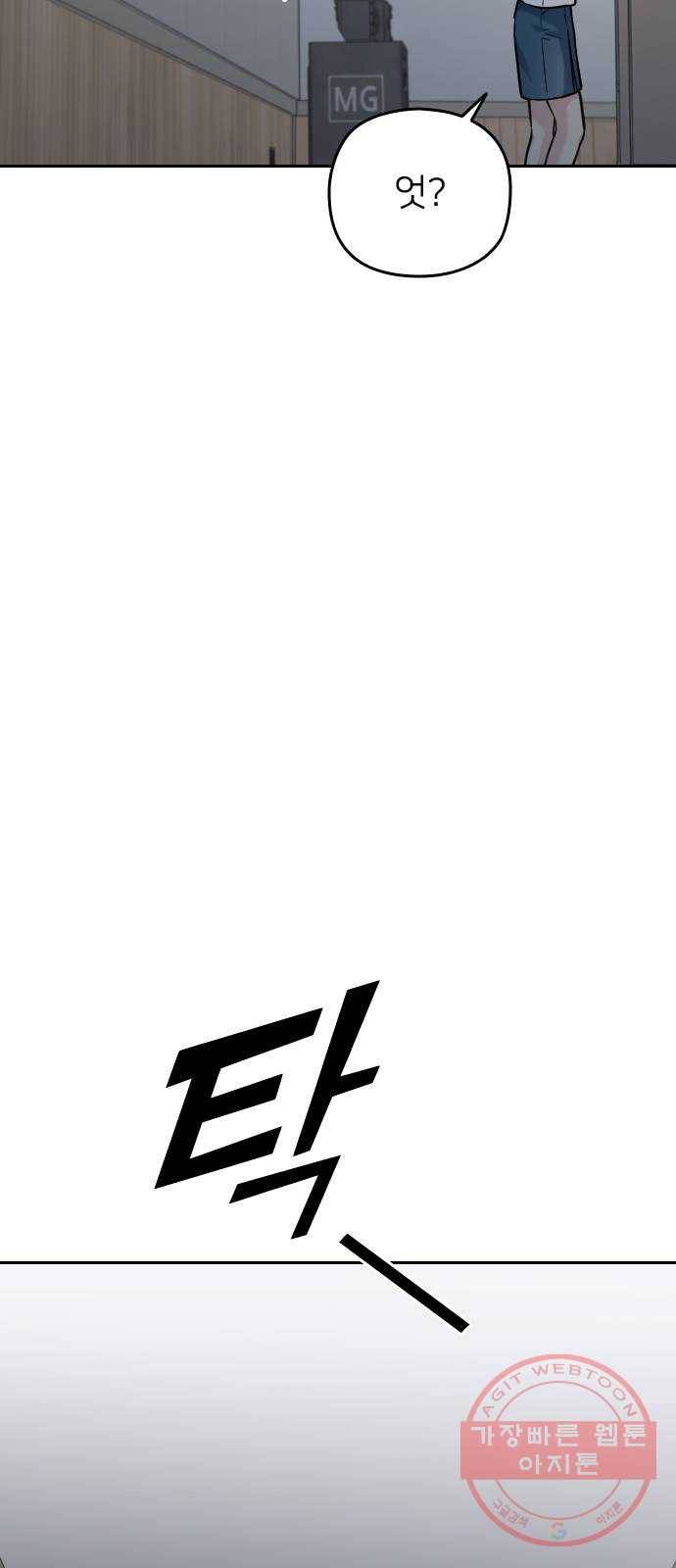 나만 보여! 52화 15