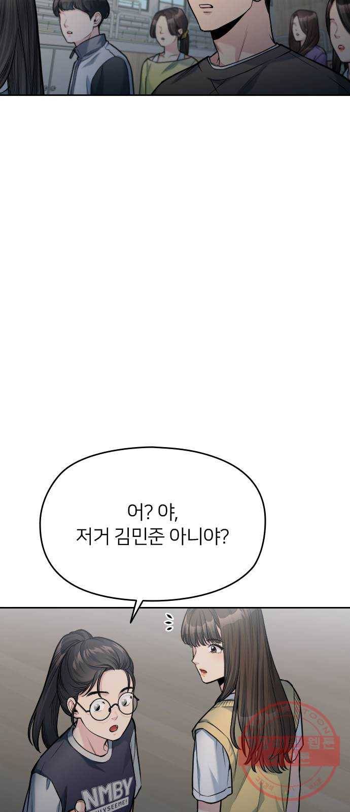 나만 보여! 52화 17