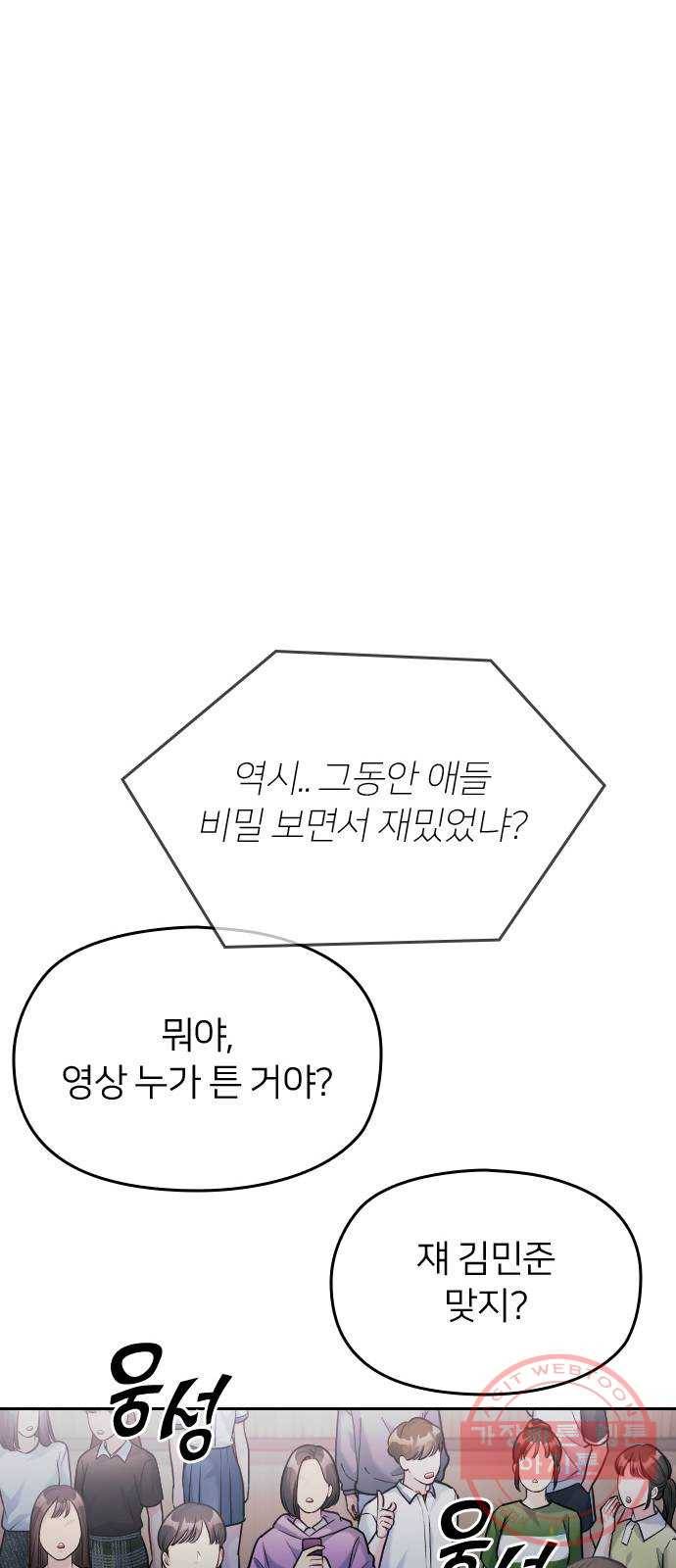 나만 보여! 52화 21