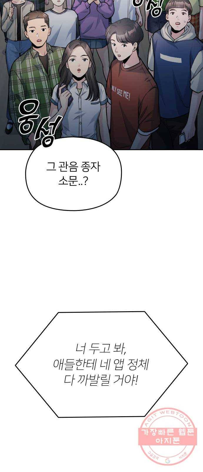 나만 보여! 52화 22