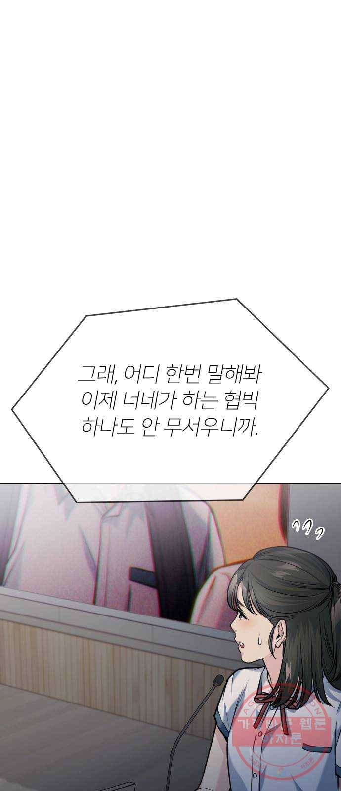 나만 보여! 52화 23