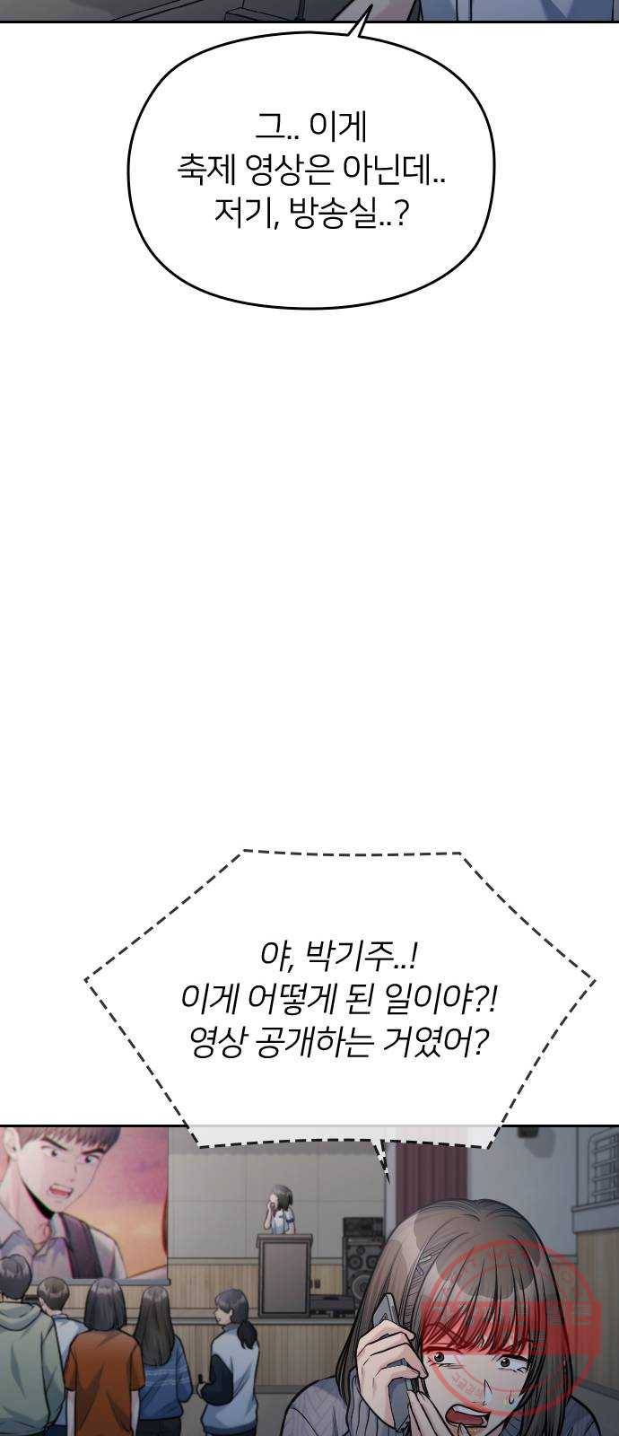 나만 보여! 52화 24