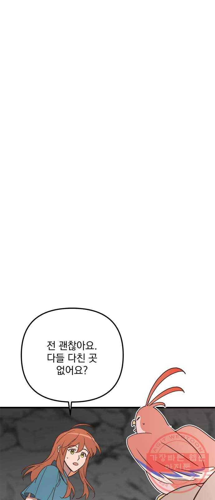 독신마법사 기숙아파트 25화 1