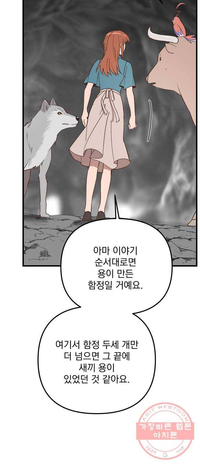 독신마법사 기숙아파트 25화 3