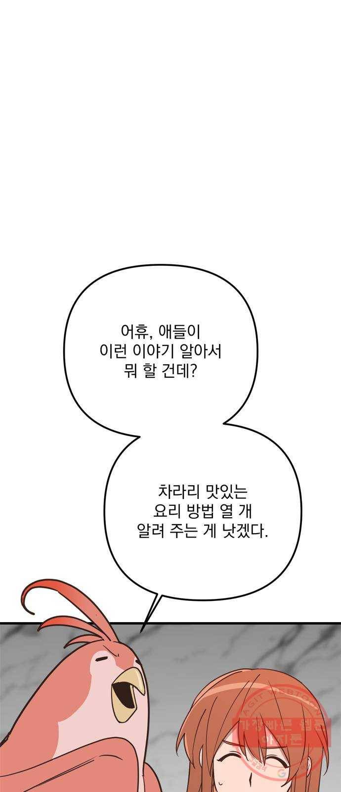 독신마법사 기숙아파트 25화 4