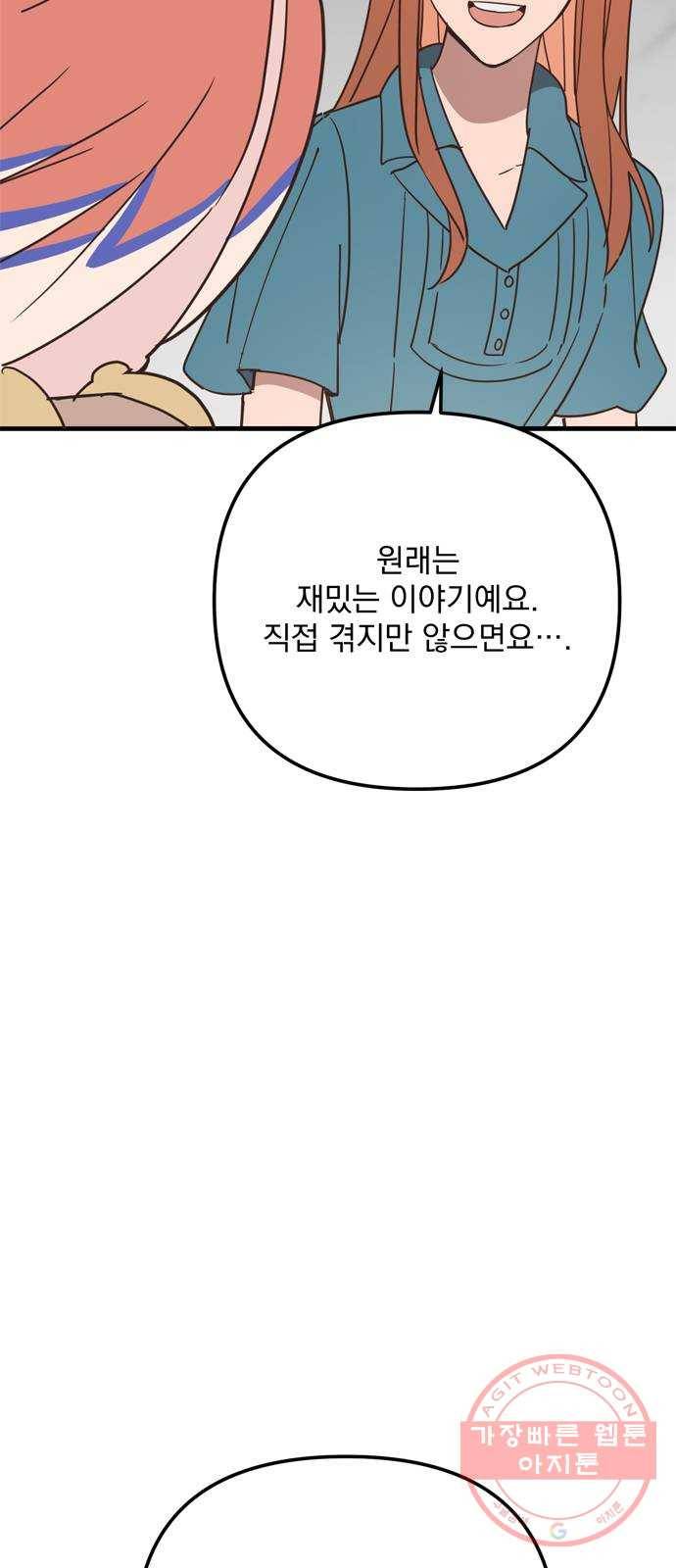 독신마법사 기숙아파트 25화 5
