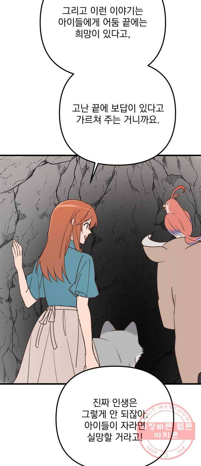 독신마법사 기숙아파트 25화 6