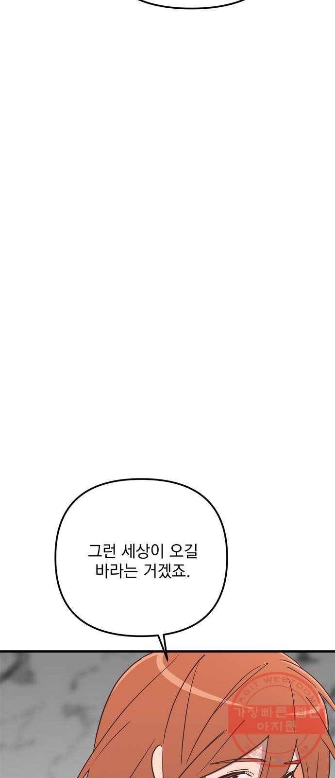 독신마법사 기숙아파트 25화 7