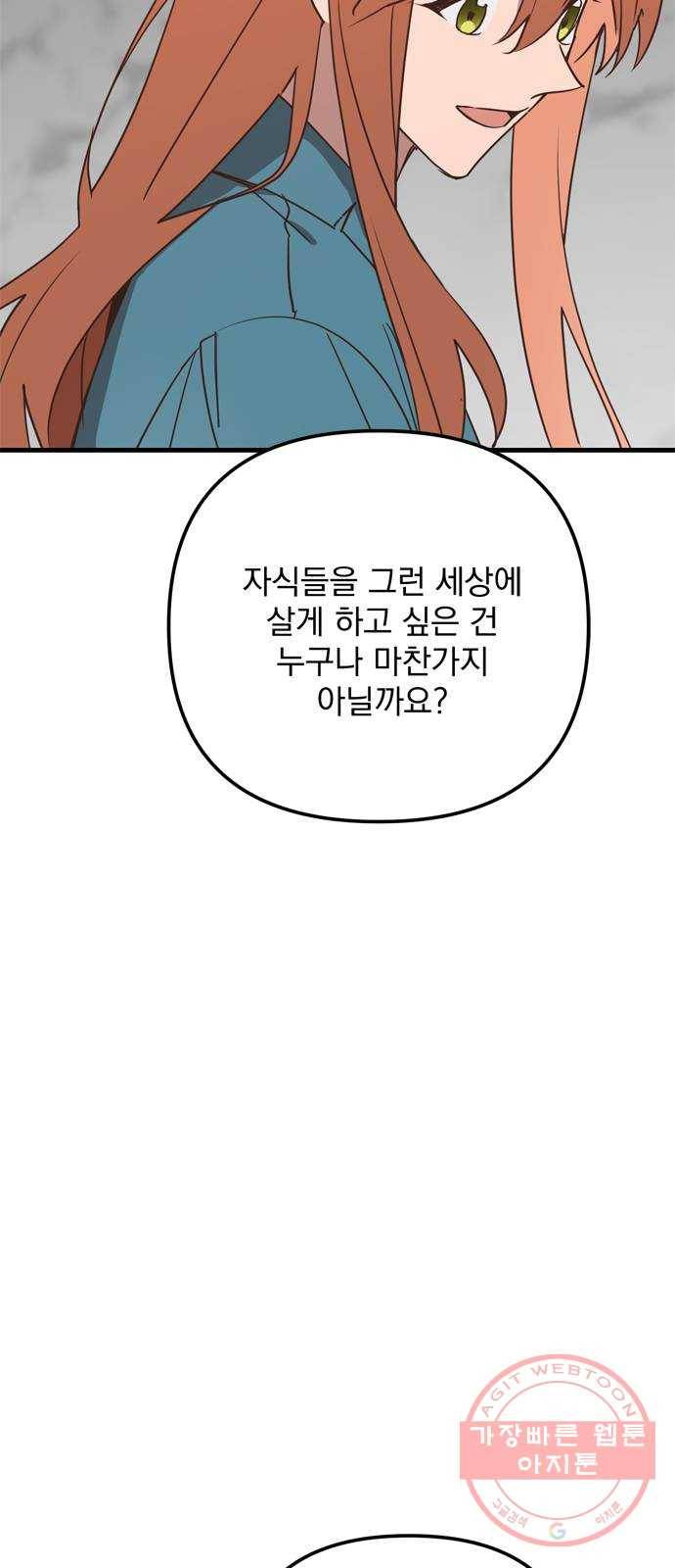 독신마법사 기숙아파트 25화 8
