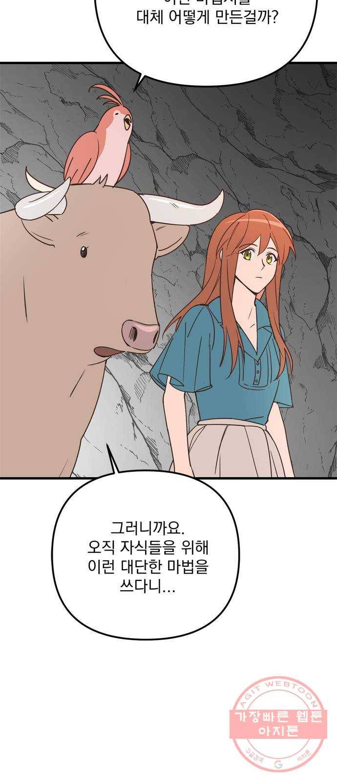 독신마법사 기숙아파트 25화 15