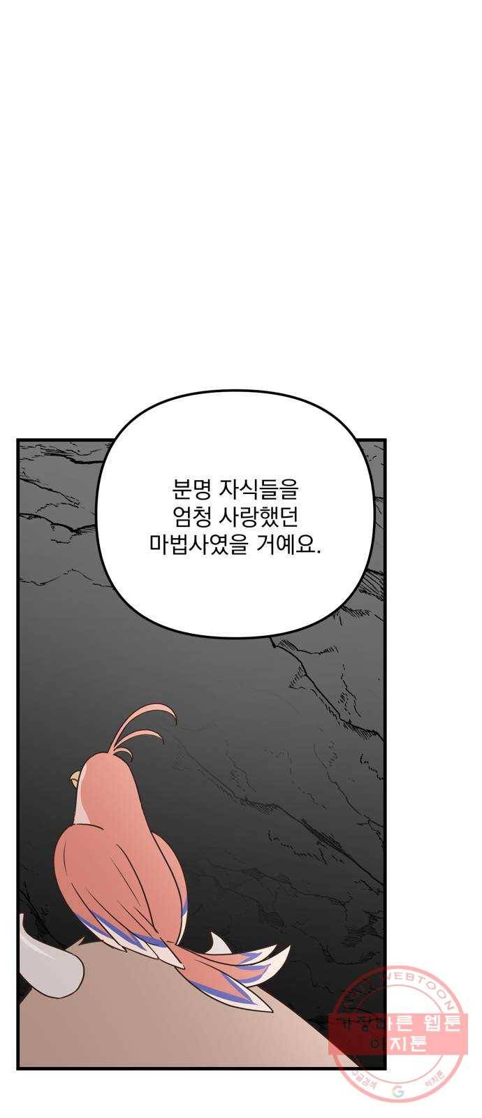 독신마법사 기숙아파트 25화 16